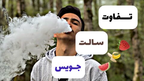 جویس و سالت