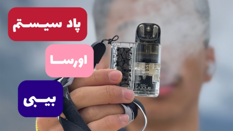 اورسا بیبی